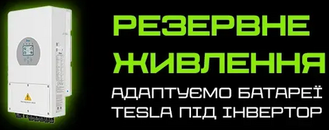 Адаптація батареї під інвертор adapta фото